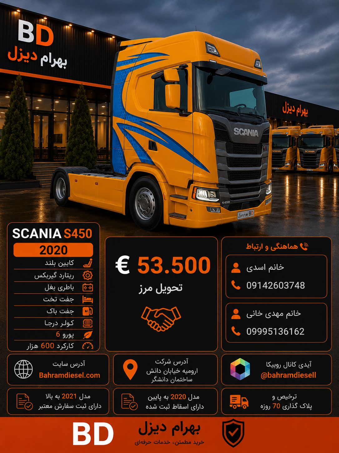 اسکانیا S450 مدل 2020 کد 1971