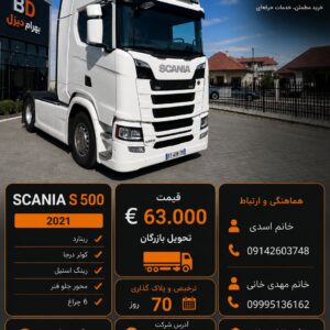 اسکانیا S500 مدل 2021 کد 1932