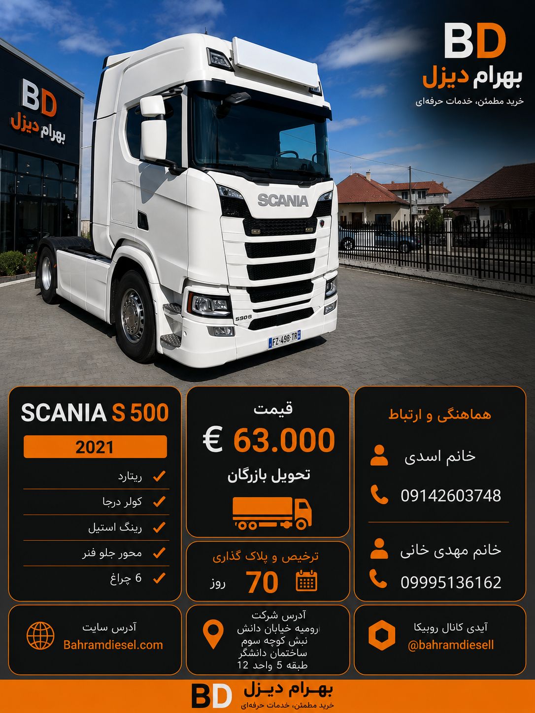 اسکانیا S500 مدل 2021 کد 1932
