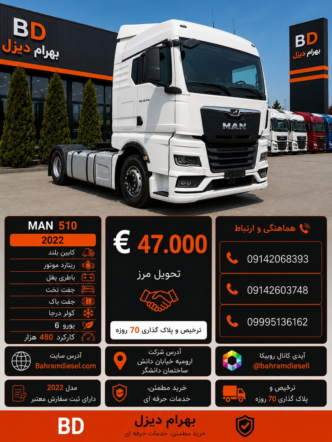 مان 510 مدل 2022 کد 1999