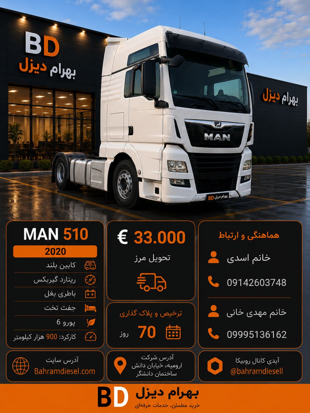 مان 510 مدل 2020 کد 1949