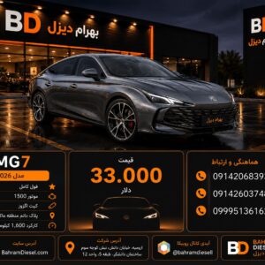MG7 مدل 2026 کد 1924