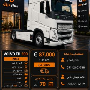 ولوو 500 مدل 2024 کد 1927