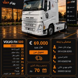 ولوو 500 مدل 2022 کد 1926