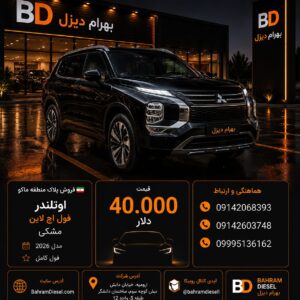 اوتلندر فول اچ لاین مدل 2026 کد 1934