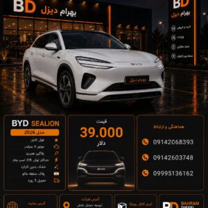 BYD SEALION 2026 کد 1941