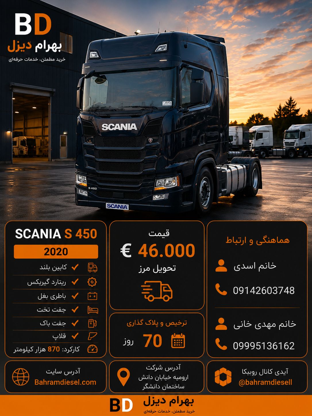 اسکانیا S450 مدل 2020 کد 1935