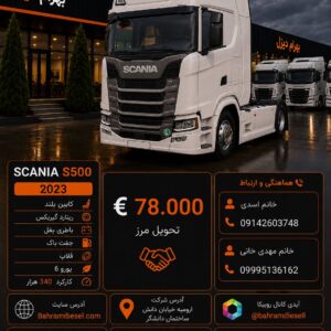 اسکانیا S500 مدل 2023 کد 1978