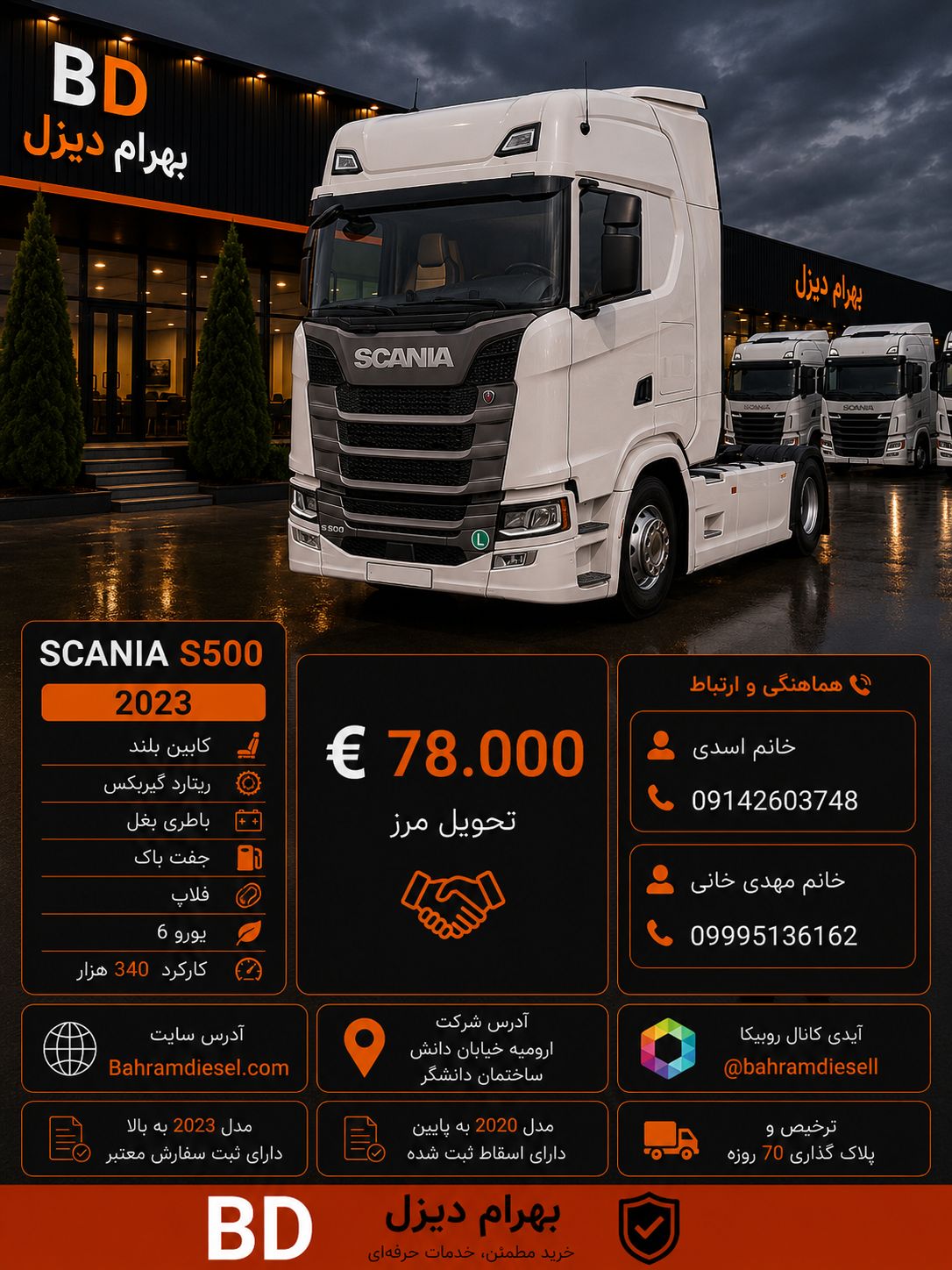 اسکانیا S500 مدل 2023 کد 1978