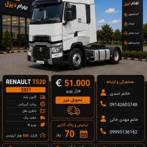 رنو 520 مدل 2021 کد 1922