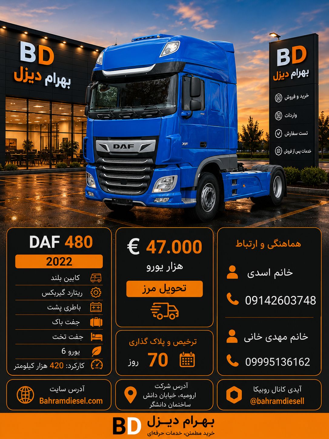 داف 480 مدل 2022 کد 1929