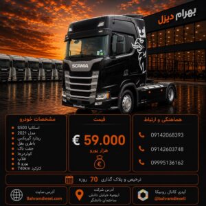 اسکانیا S500 مدل 2021 کد 2088