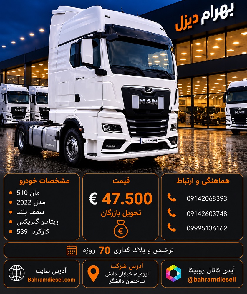 مان 510 مدل 2021 کد 2113