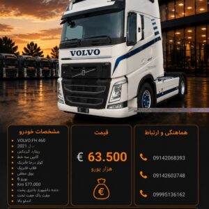 ولوو 500 مدل 2021 کد 2101