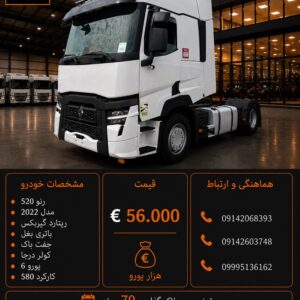 رنو 520 مدل 2022 کد 2131