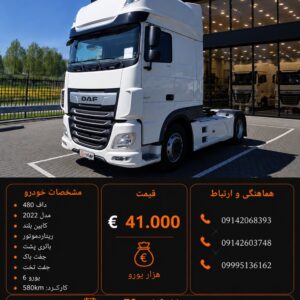 داف 480 مدل 2022 کد 2115