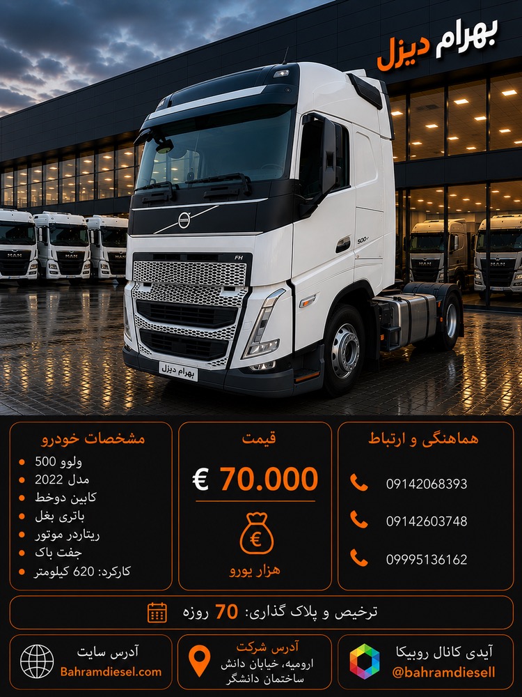 ولوو 500 مدل 2022 کد 2114