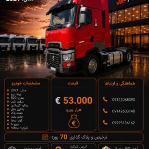رنو 520 مدل 2021 کد 2078