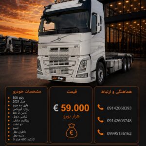 ولوو 500 مدل 2021 کد 2098