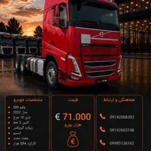 ولوو 500 مدل 2022 کد 2100