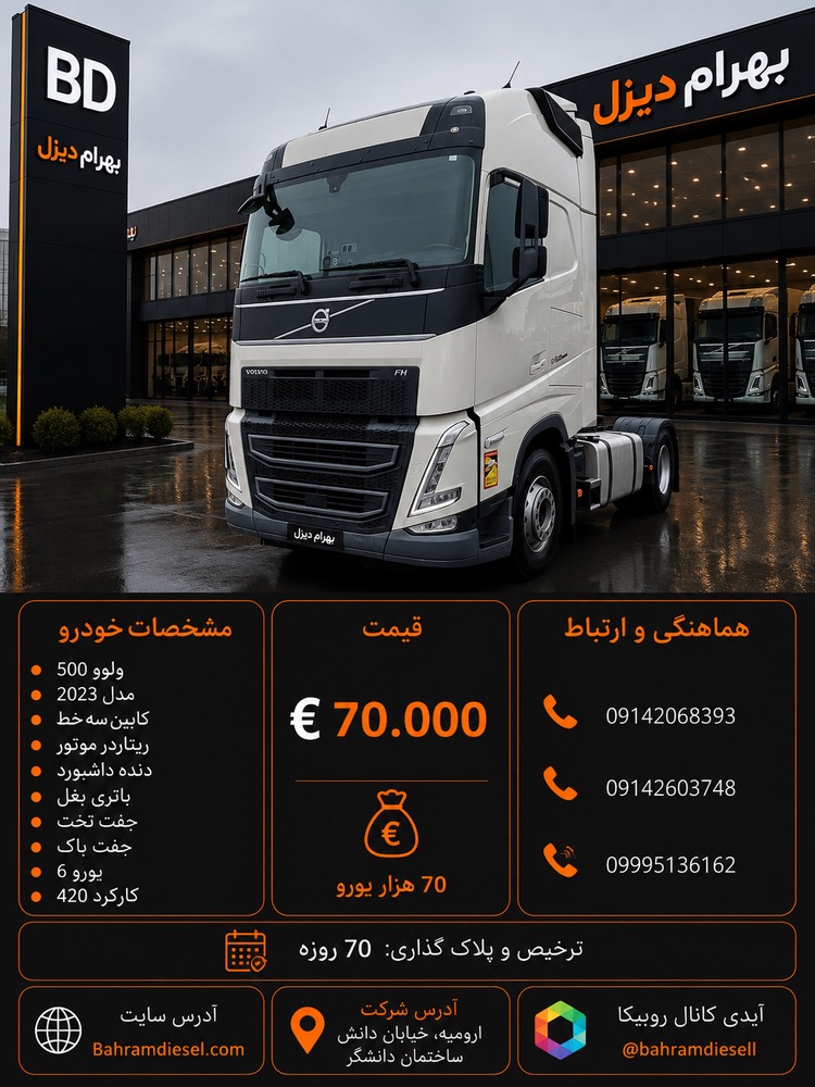 ولوو 500 مدل 2023 کد 2126