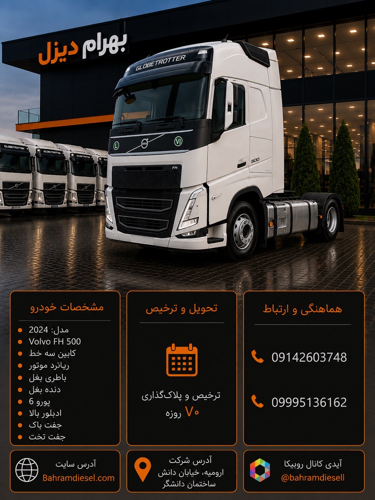 ولوو 500 مدل 2024 کد 2046