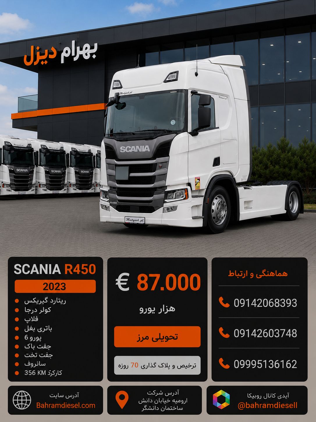 اسکانیا S450 مدل 2023 کد 2034