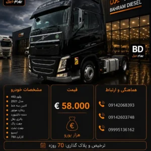 ولوو 500 مدل 2021 کد 2132