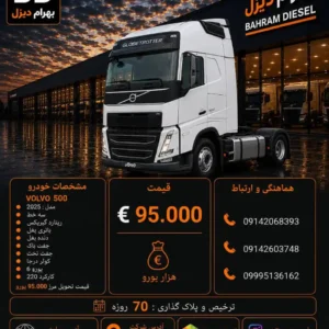 ولوو 500 مدل 2025 کد 2140