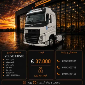 ولوو 500 مدل 2018 کد 2194