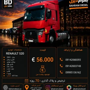 رنو 520 مدل 2022 کد 2152