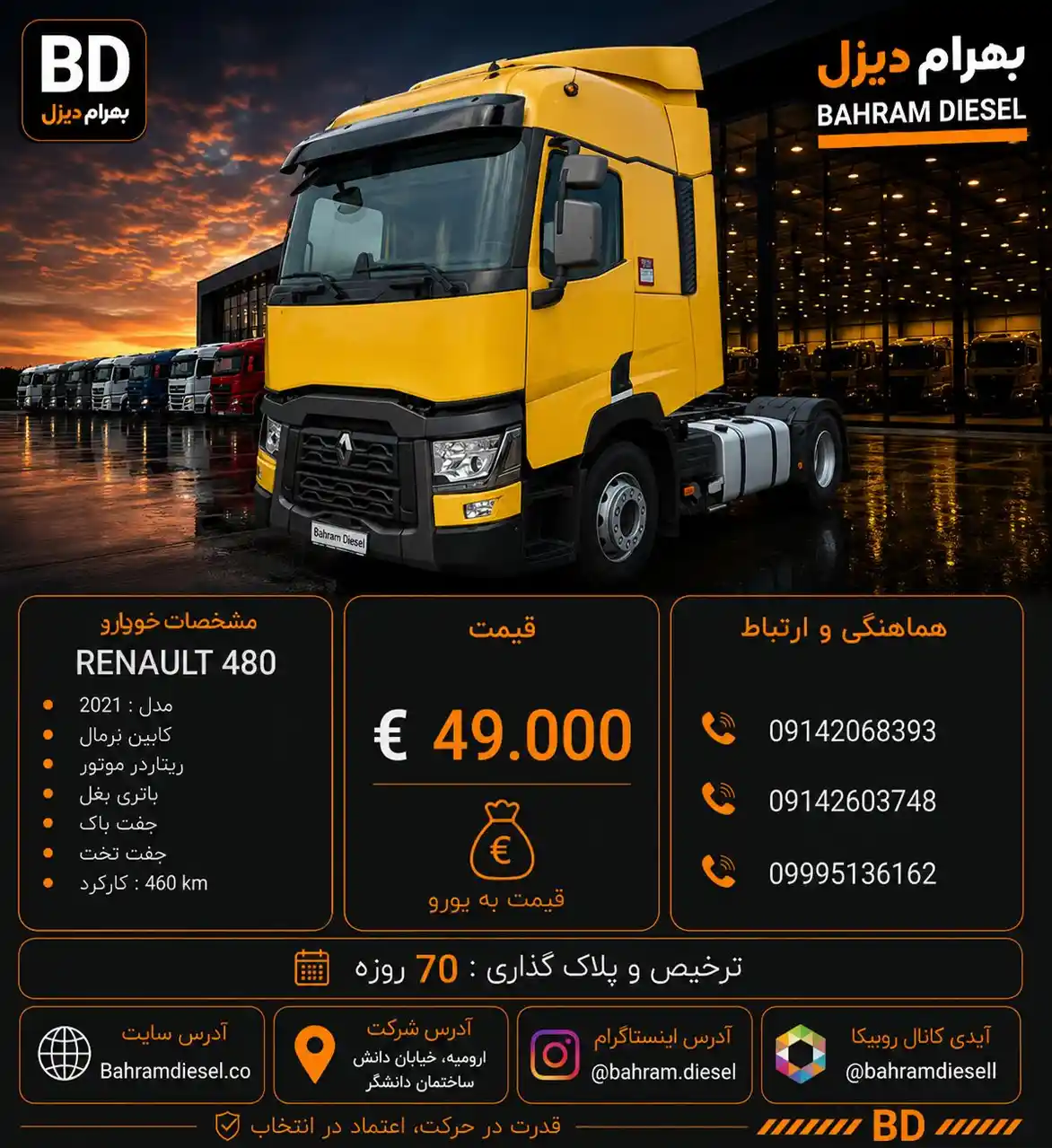 رنو 480 مدل 2021 کد 2155