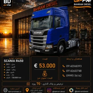 اسکانیا R450 مدل 2021 کد 2199