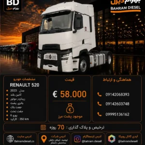 رنو 520 مدل 2023 کد 2158