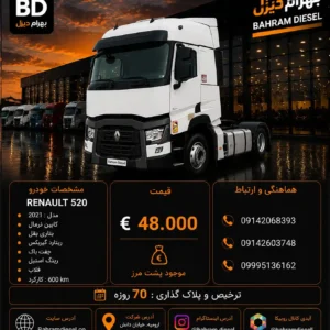 رنو 480 مدل 2021 کد 2160