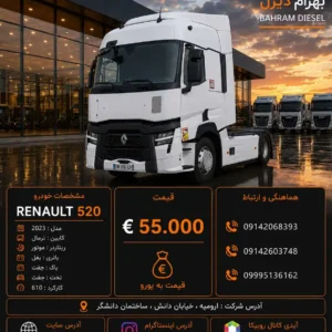 رنو 520 مدل 2023 کد 2188