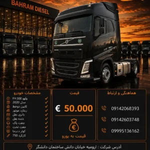 ولوو 500 مدل 2020 کد 2204