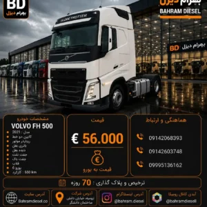 ولوو 500 مدل 2021 کد 2161