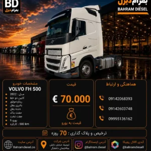 ولوو 500 مدل 2022 کد 2162