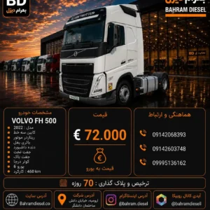 ولوو 500 مدل 2022 کد 2163