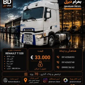 رنو 520 مدل 2018 کد 2164