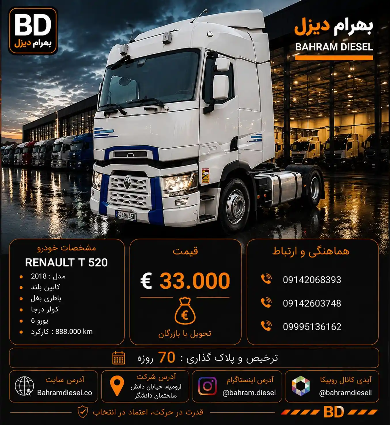 رنو 520 مدل 2018 کد 2164