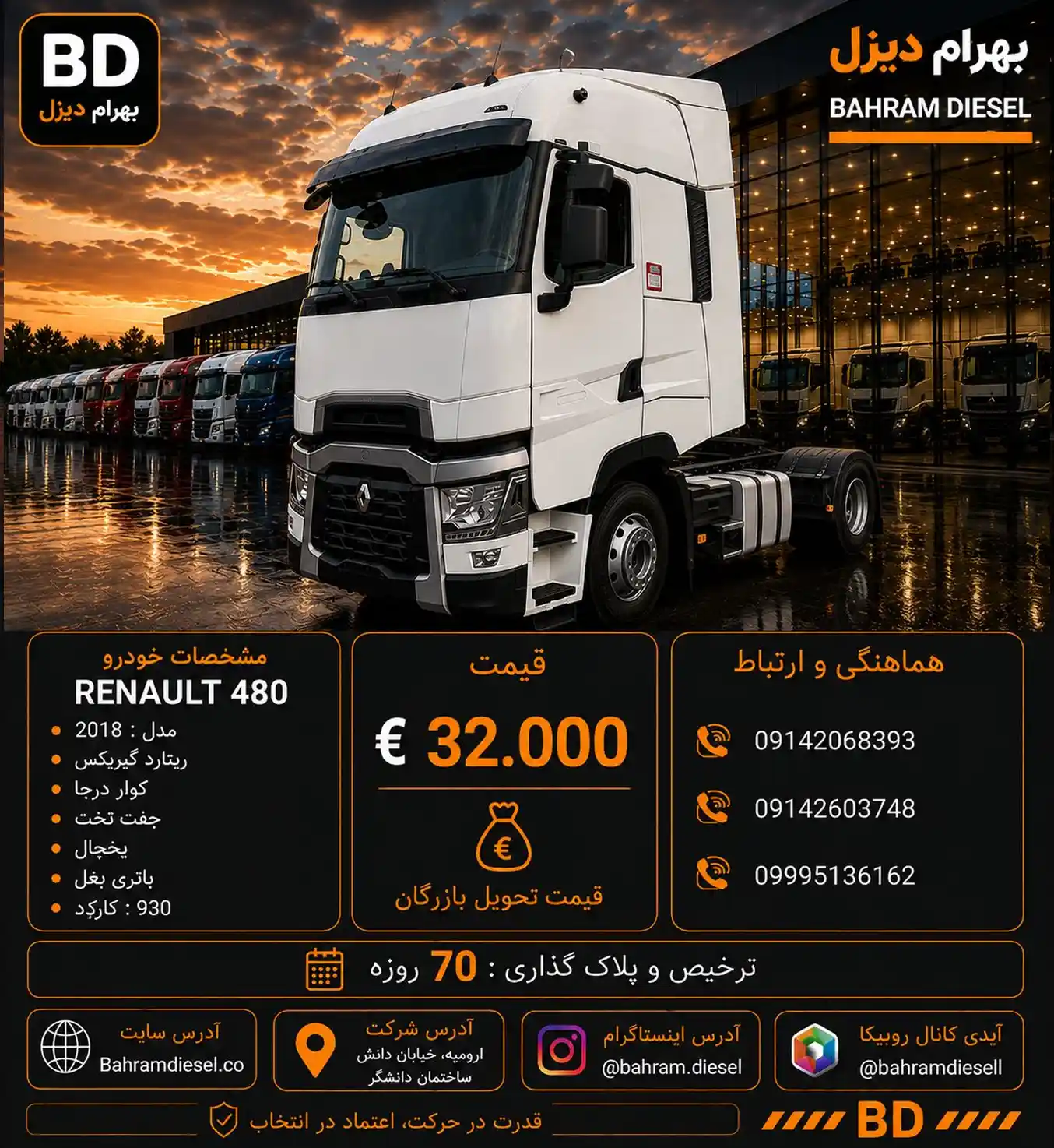 رنو 480 مدل 2018 کد 2165