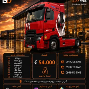 رنو 520 مدل 2022 کد 2189