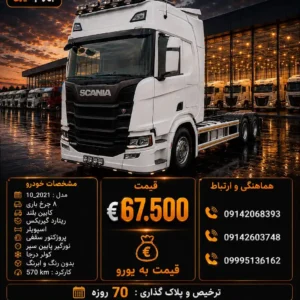 اسکانیا R450 مدل 2021 کد 2177