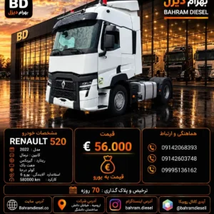 رنو 520 مدل 2022 کد 2178