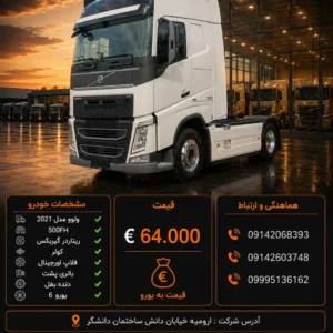 ولوو 500 مدل 2021 کد 2192