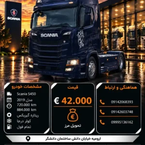 اسکانیا R450 مدل 2019 کد 2217